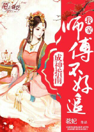 成神指南,我家師父不好追
