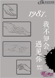 1987,我不知會遇見你